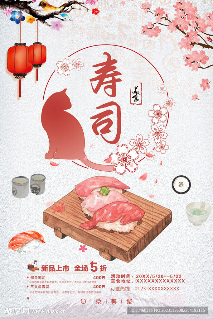 寿司