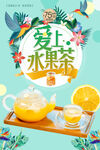 水果茶