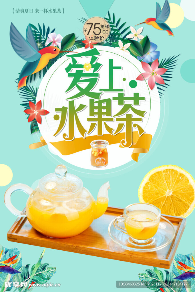 水果茶