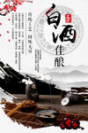 白酒
