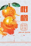 柑橘