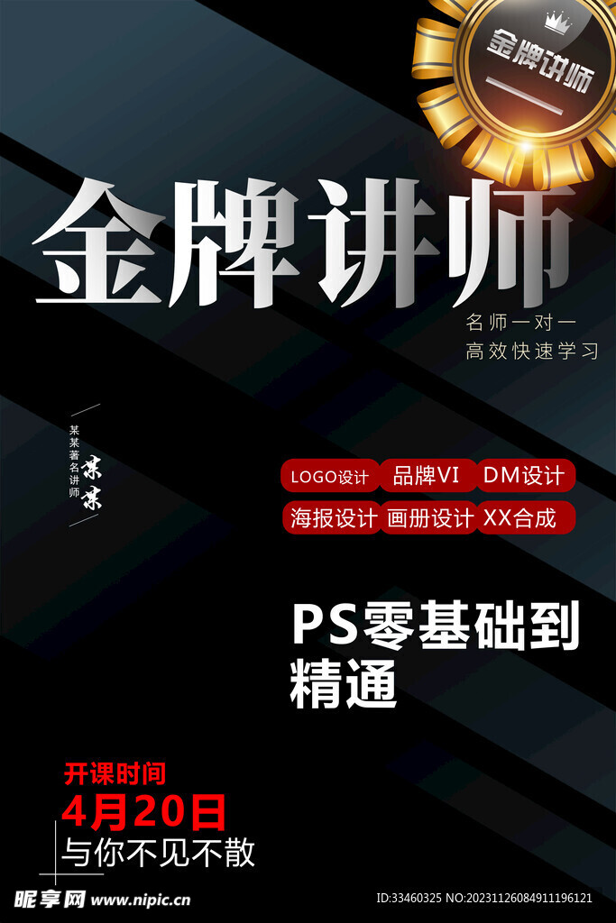 金牌讲师