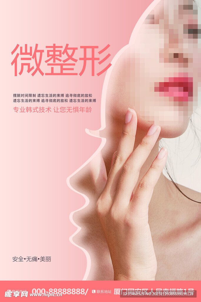 微整形