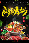 麻辣火锅