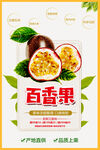百香果