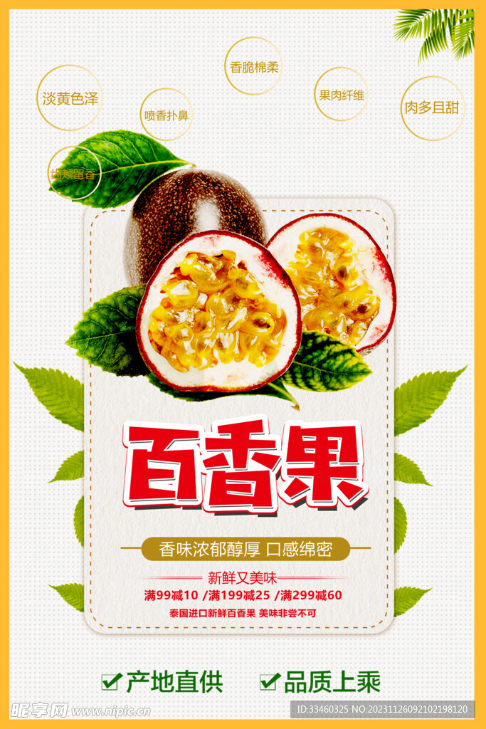 百香果
