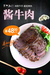 酱牛肉