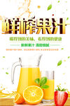 鲜榨果汁