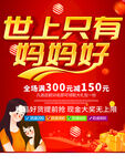 母亲节促销
