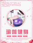 瑜伽健身