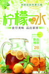 柠檬水