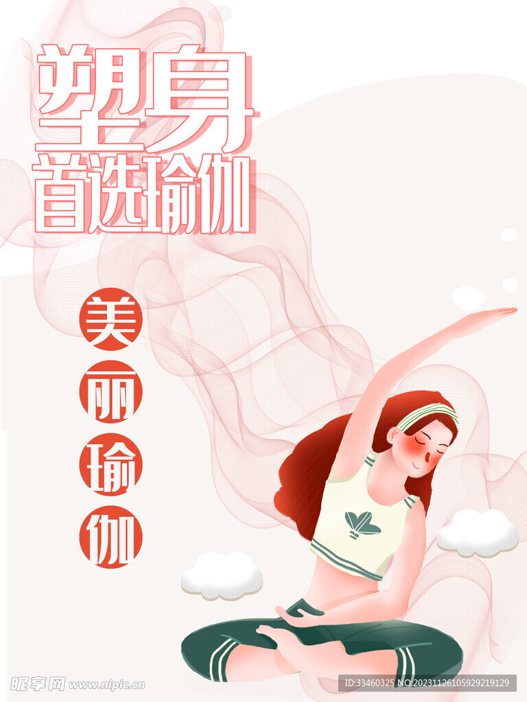 瑜伽