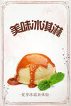 美味冰淇淋