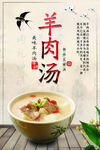 羊肉汤