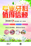 专业牙科