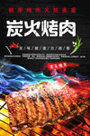 炭火烤肉