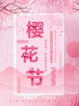 樱花节