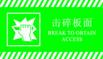 击碎板面标识