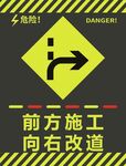 前方施工向右改道