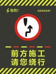 前方施工请您绕行