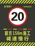 前方150m施工减速慢行