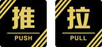 推拉标识