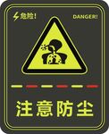注意防尘