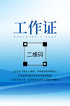 工作证模板