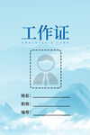 中级工作证