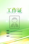 小时工牌