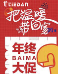 年终大促
