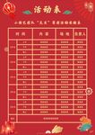 节目表 活动表 元旦节日表 