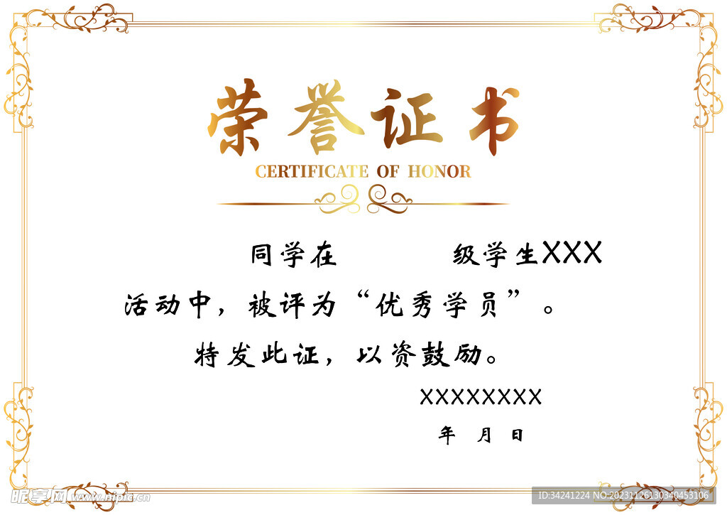 荣誉证书