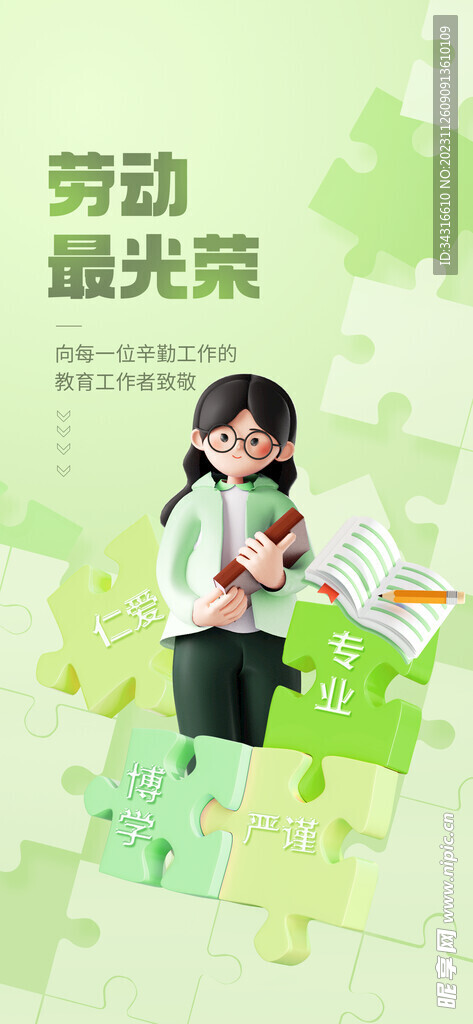 劳动最光荣