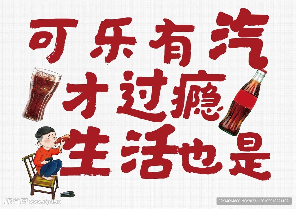 可乐