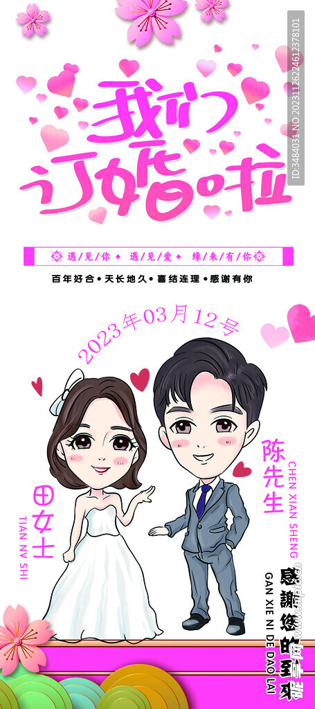 结婚易拉宝展架