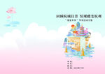 杭州旅游封面 杭州美景绘画  