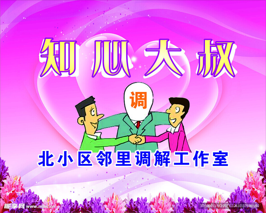 知心大叔