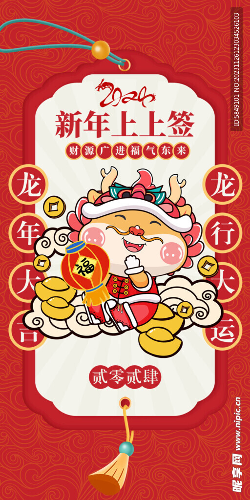 龙年手机海报