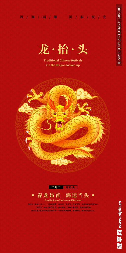 龙年手机海报