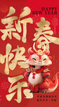 龙年手机海报