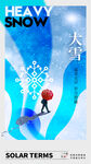 大雪海报 