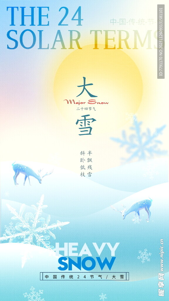 大雪海报 