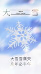 大雪海报