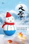 大雪海报 