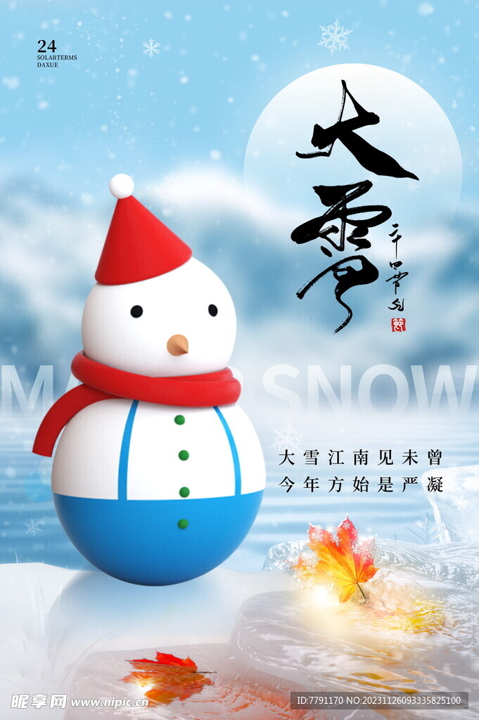 大雪海报 