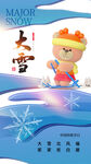 大雪海报 