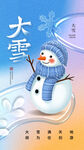 大雪海报