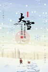 大雪海报 