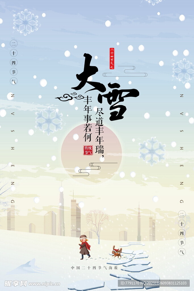 大雪海报 